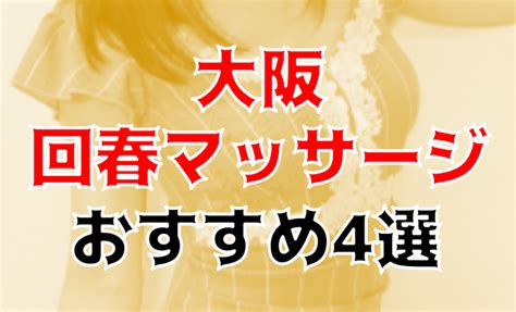 【おすすめ】鶴ヶ島の回春性感マッサージデリヘル店をご紹介！…